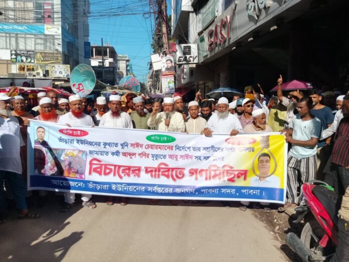 আব্দুল গনি হত্যার বিচার দাবিতে পাবনায় জামায়াতের বিক্ষোভ মিছিল